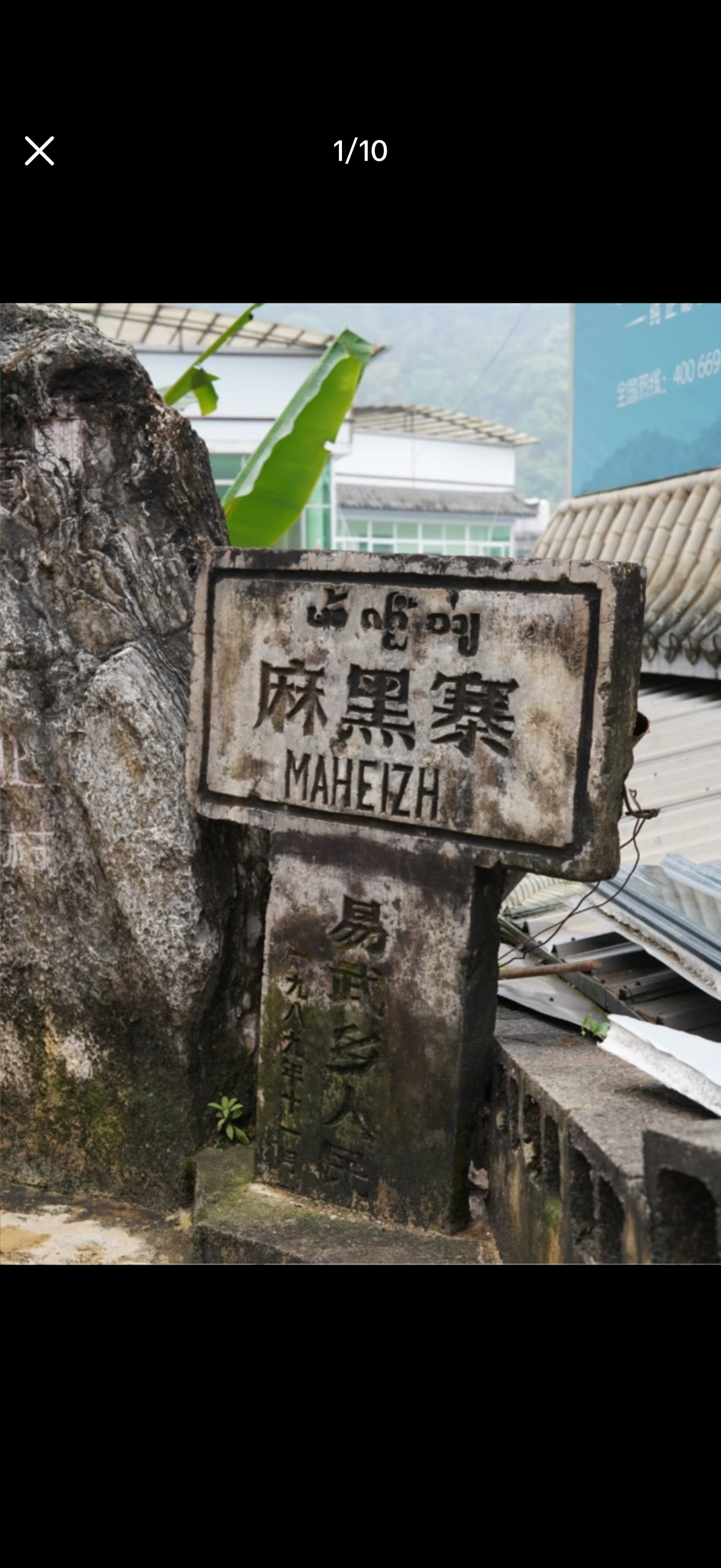 Stone sign with Mahei village lettering